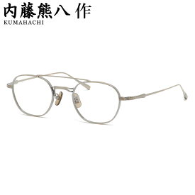 内藤熊八作 N-301W 3 48 メガネ ナイトウクマハチサク 908 ダブルブリッジ ツーブリッジ 鯖江 日本製 国産 made in Japan メンズ レディース