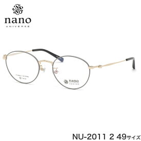 ナノ・ユニバース nano UNIVERSE メガネ NU-2011 2 49サイズ 軽い おしゃれ ナノ・ユニバースnanoUNIVERSE メンズ レディース