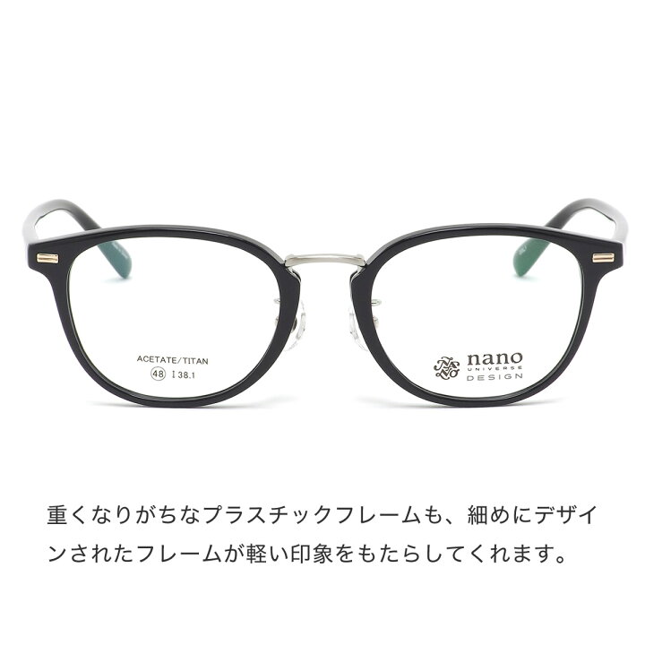 楽天市場 ナノ ユニバース Nano Universe メガネ Nu 15 1 48サイズ 軽い おしゃれ 黒縁 ナノ ユニバースnanouniverse メンズ レディース メガネ サングラスのthat S