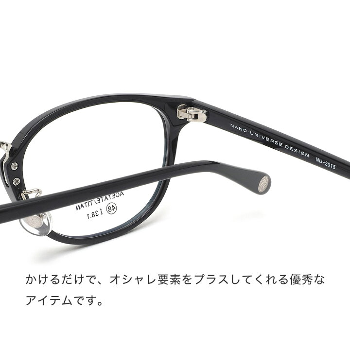 楽天市場 ナノ ユニバース Nano Universe メガネ Nu 15 1 48サイズ 軽い おしゃれ 黒縁 ナノ ユニバースnanouniverse メンズ レディース メガネ サングラスのthat S
