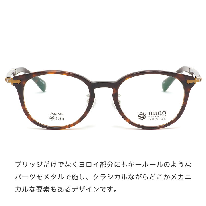 ナノ ユニバース Nano Universe メガネ Nu 17 2 48サイズ 軽い おしゃれ べっ甲 ハバナ ユニバースnanouniverse メンズ レディース 大人気商品