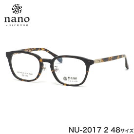 ナノ・ユニバース nano UNIVERSE メガネ NU-2017 2 48サイズ 軽い おしゃれ べっ甲 ハバナ ナノ・ユニバースnanoUNIVERSE メンズ レディース