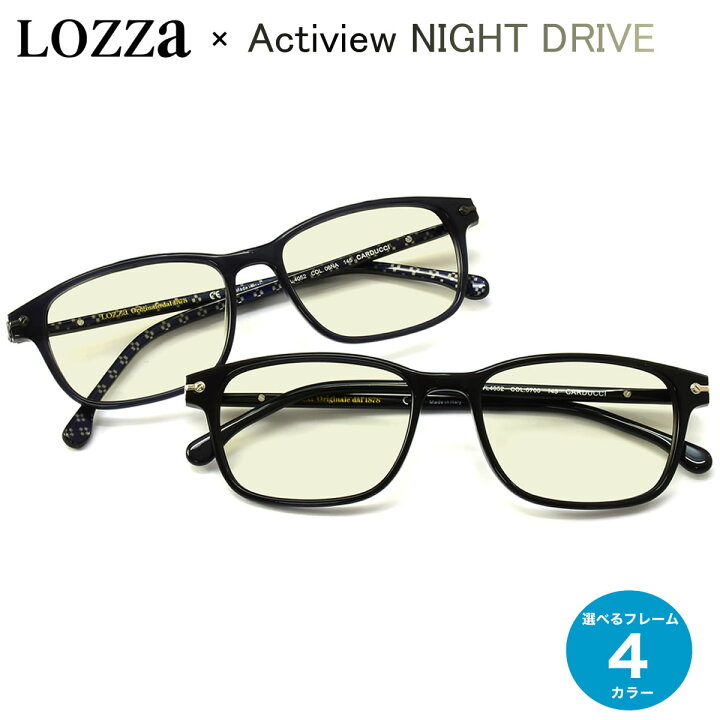 楽天市場 ナイトドライブ Night Drive Lozza ロッツァ Vl4052m Nd 52サイズ夜間運転 夜用 車内 長距離運転 ナイトラン ウォーキング 青色光カット ブルーライトカット 紫外線カット メガネフレーム 車 Pc スマホ 携帯 あす楽対応 Uv400 ダテメガネ サングラス 2way Os 楽天市場 ナイトドライブ Night Drive Lozza ロッツァ Vl4052m Nd 52サイズ夜間運転 夜用 車内 長距離運転 ナイトラン ウォーキング 青色光カット ブルーライトカット 紫外線カット メガネフレーム 車 Pc スマホ 携帯 あす楽対応 Uv400 ダテメガネ サングラス 2way Os