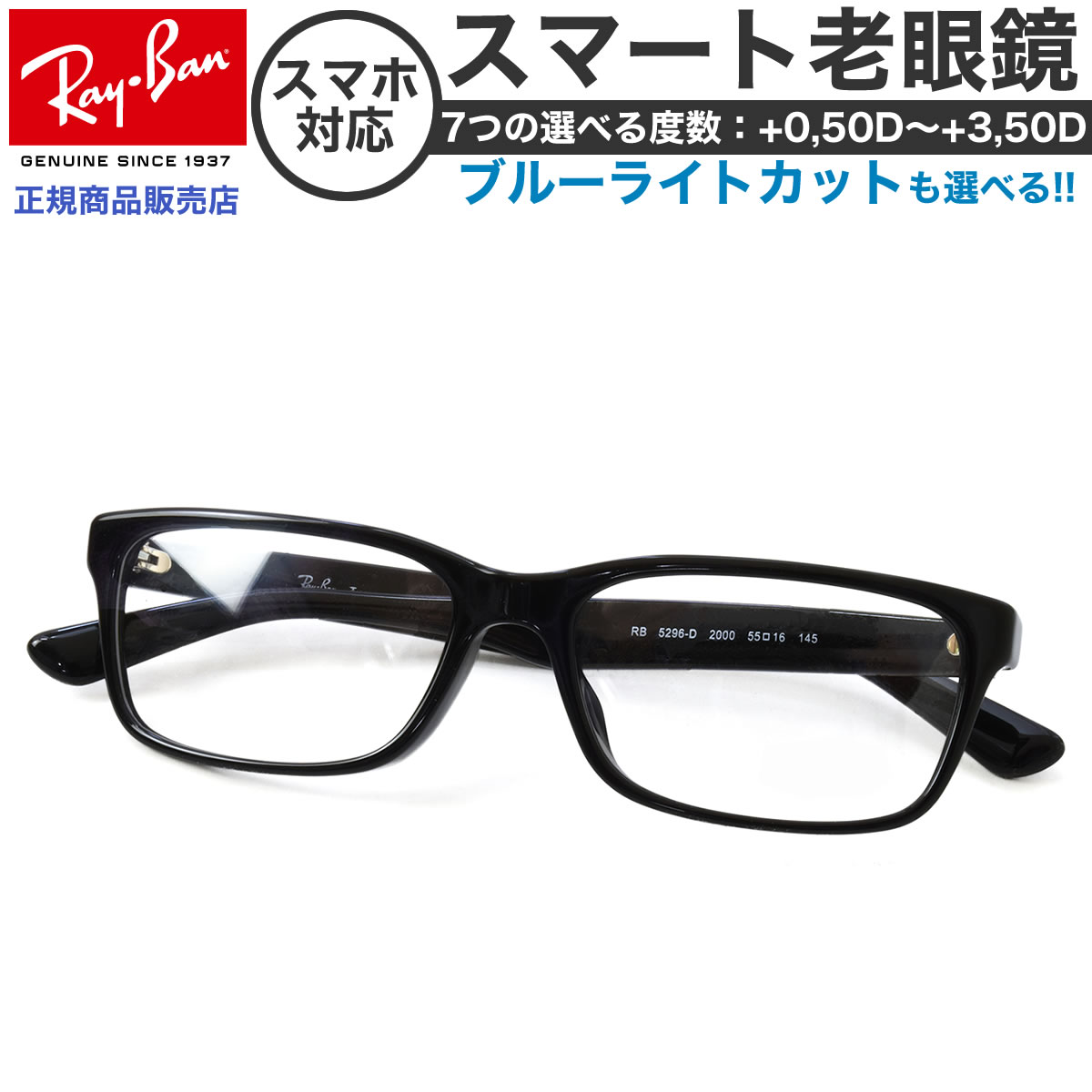 楽天市場】レイバン RX5296D 55 サイズ スマート老眼鏡 ブルーライト 