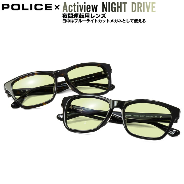 楽天市場 ポリス Splc63j ナイトドライブ 夜間運転 度付き Night Drive サングラス ブルーライトカット Uvカット 紫外線カット Police アクティビュー あす楽対応 Uv400 Os メガネ サングラスのthat S