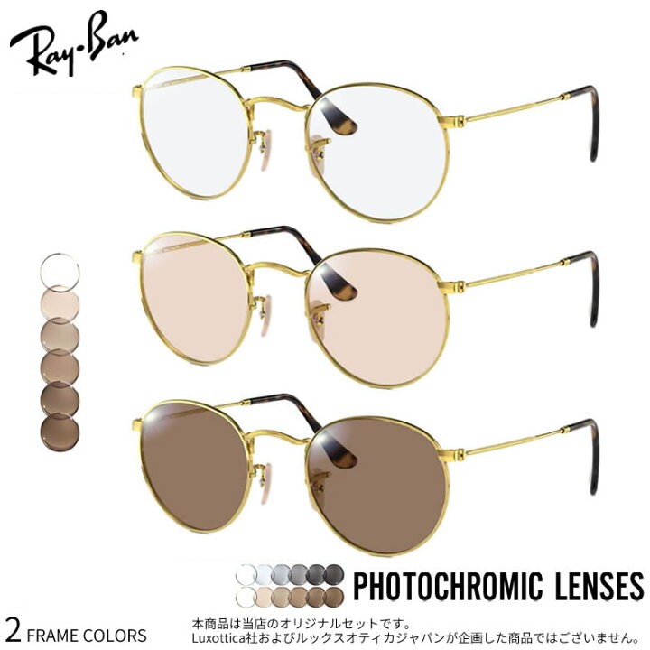 楽天市場】レイバン RX3447V 47/50サイズ 調光 サングラス 眼鏡 度付き  