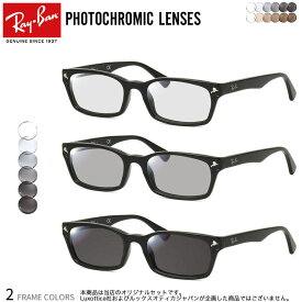 レイバン RX5017A 52サイズ 調光 サングラス 眼鏡 度付き 色が変わる UVカット 紫外線カット フォトクロミック Ray-Ban あす楽対応 UV400 ダテメガネ 2WAY [OS]