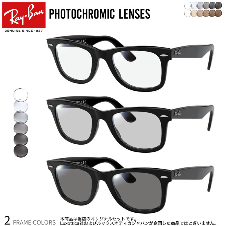 レイバン RX5398 45サイズ 48サイズ 調光 サングラス 眼鏡 度付き 色が変わる UVカット 紫外線カット フォトクロミック Ray-Ban  あす楽対応 UV400 ダテメガネ 2WAY [OS] 通販