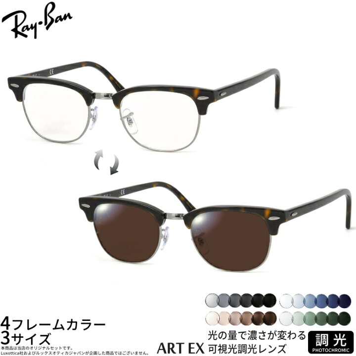 楽天市場】レイバン RX5154 49サイズ 51サイズ 可視光調光 アートEX 