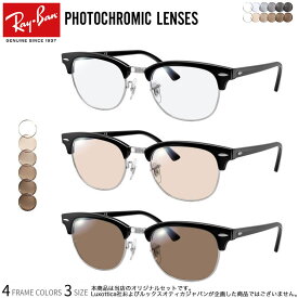 レイバン RX5154 49サイズ 51サイズ 調光 サングラス 眼鏡 度付き 色が変わる UVカット 紫外線カット フォトクロミック Ray-Ban あす楽対応 UV400 ダテメガネ 2WAY [OS]