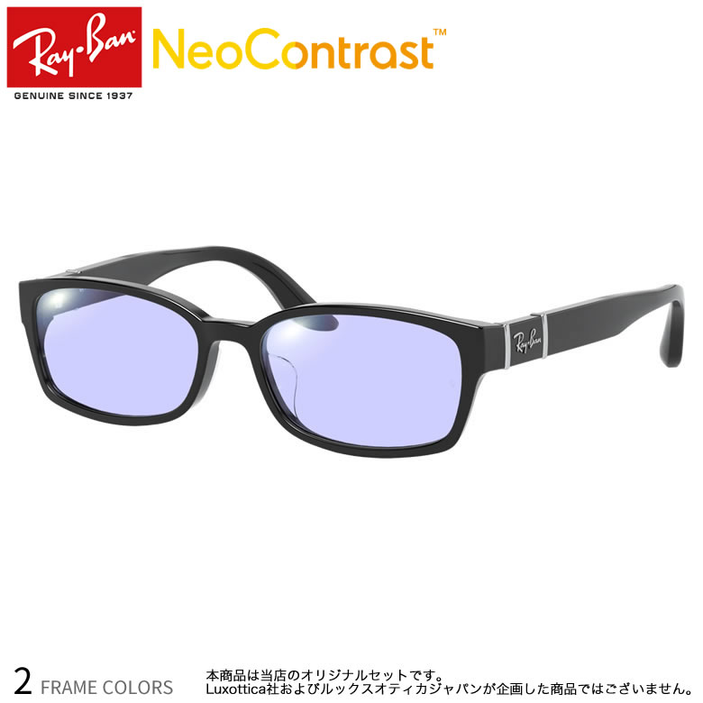 レイバン RX5198 53サイズ ネオコントラスト 眩しさを防ぐ 夜間運転 度付き NEO CONTRAST サングラス イエローカット UVカット 紫外線カット Ray-Ban [OS]
