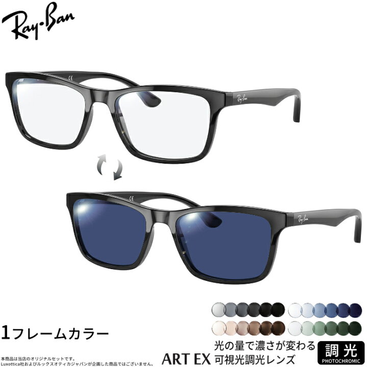楽天市場】レイバン 可視光調光 サングラス RX5279F 55サイズ アートEX 