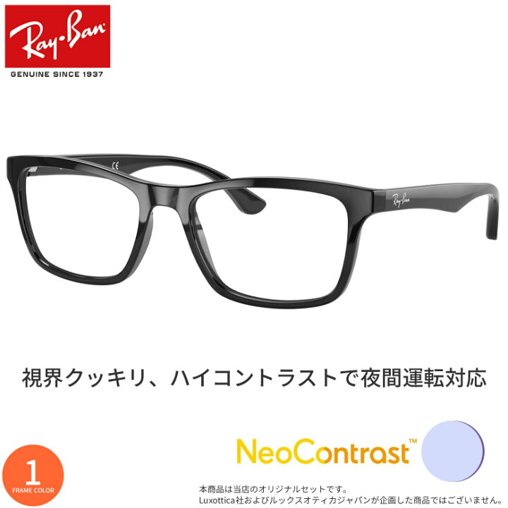 楽天市場 レイバン Rx5279f 55サイズ ネオコントラスト 眩しさを防ぐ 夜間運転 度付き Neo Contrast サングラス イエローカット Uvカット 紫外線カット Ray Ban Os メガネ サングラスのthat S