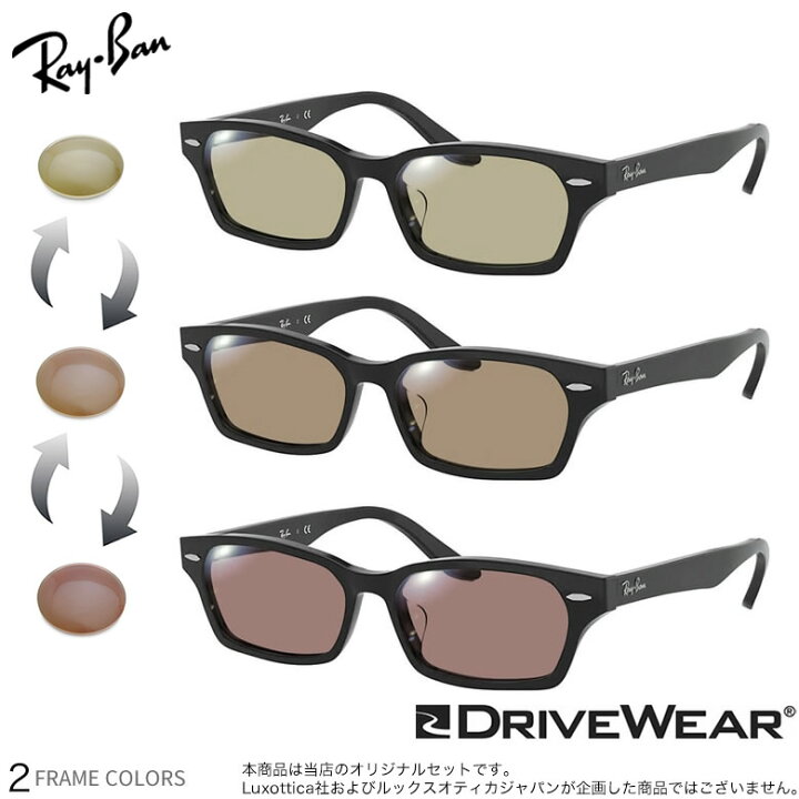 楽天市場 レイバン Rx5344d 55サイズ ドライブウェア 可視光調光 偏光サングラス 度付き 車の中でも色が変わる 乱反射カット Drivewear Uvカット 紫外線カット Ray Ban あす楽対応 Uv400 Os メガネ サングラスのthat S