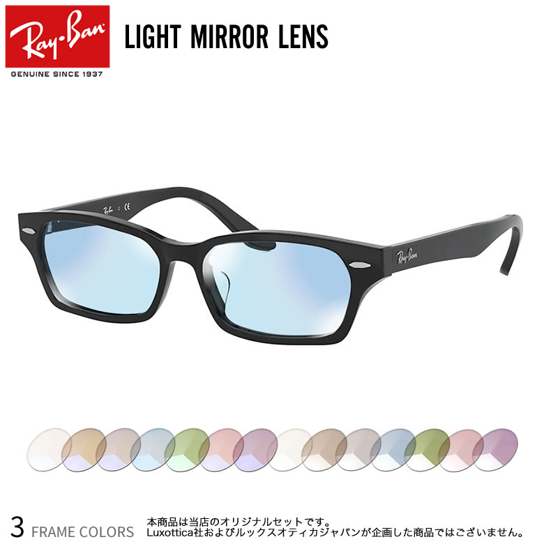 レイバン RX5344D 55サイズ ライトミラー サングラス クリアミラー UVカット 紫外線カット Ray-Ban あす楽対応 UV400  [OS] | メガネ・サングラスのThat’s