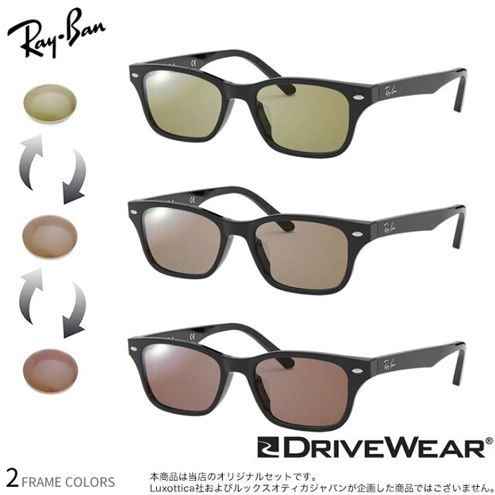 楽天市場 レイバン Rx5345d 53サイズ ドライブウェア 可視光調光 偏光サングラス 度付き 車の中でも色が変わる 乱反射カット Drivewear Uvカット 紫外線カット Ray Ban あす楽対応 Uv400 Os メガネ サングラスのthat S