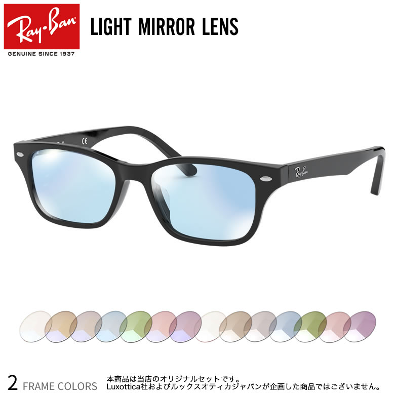 【レイバン RX5345D 53サイズ ライトミラー サングラス クリアミラー UVカット 紫外線カット Ray-Ban あす楽対応  UV400 [OS] メガネ・サングラスのThat's