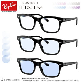 レイバン RX5383F 2000 54 サイズ サンテック ミスティ 調光 サングラス 眼鏡 度付き 色が変わる ライトカラー フォトクロミック UVカット 紫外線カット Ray-Ban ダテメガネ 2WAY [OS]