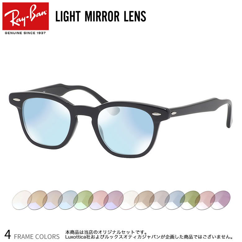 レイバン RX5398 45サイズ 48サイズ ライトミラー サングラス クリアミラー UVカット 紫外線カット Ray-Ban あす楽対応  UV400 [OS] | メガネ・サングラスのThat’s