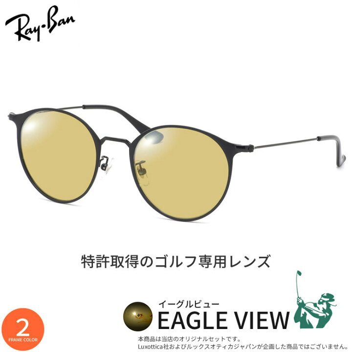 楽天市場】レイバン RX6378F 51サイズ イーグルビュー ゴルフ専用 