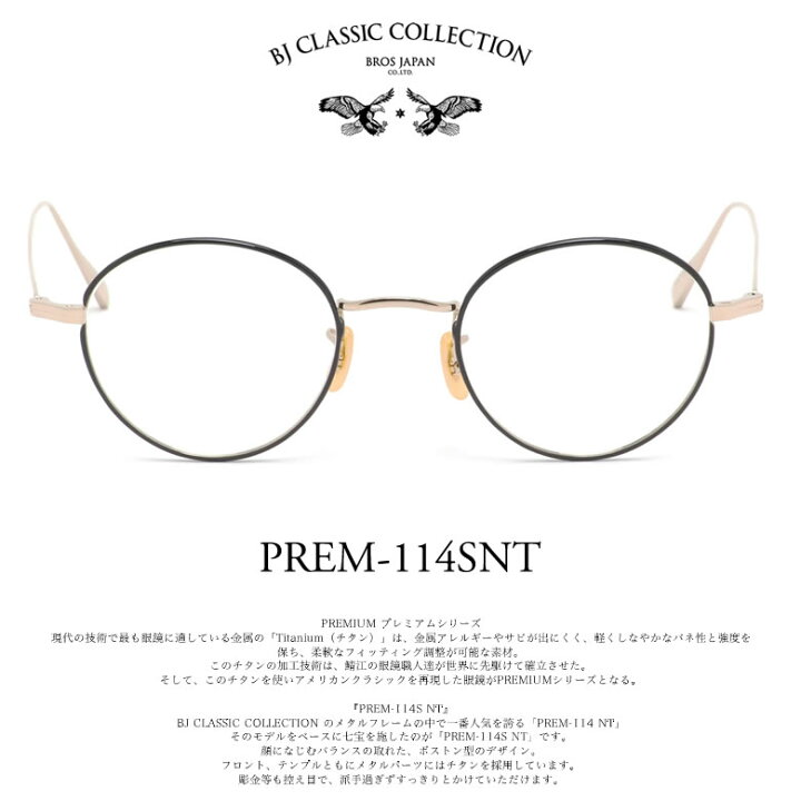 楽天市場】BJクラシックコレクション PREM-114S NT 47 