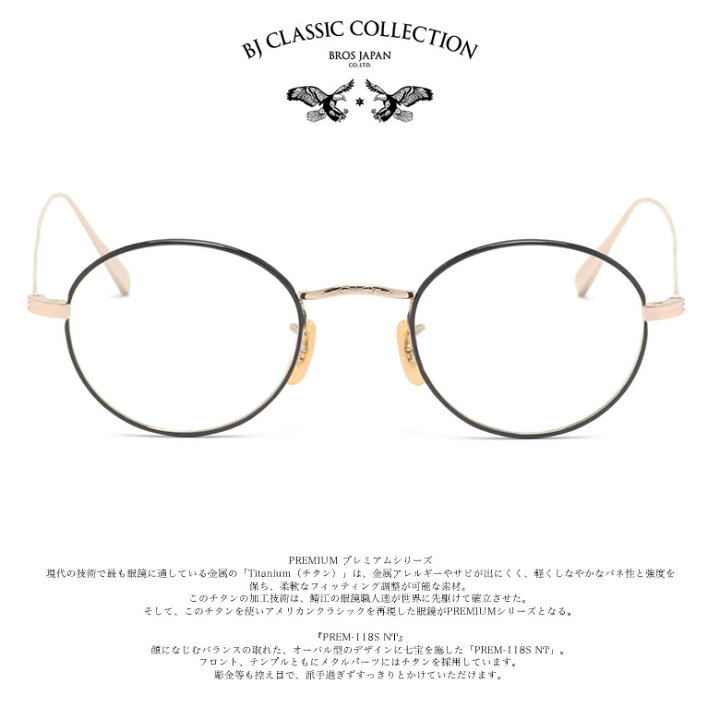 楽天市場】BJクラシックコレクション PREM-118S NT 45 