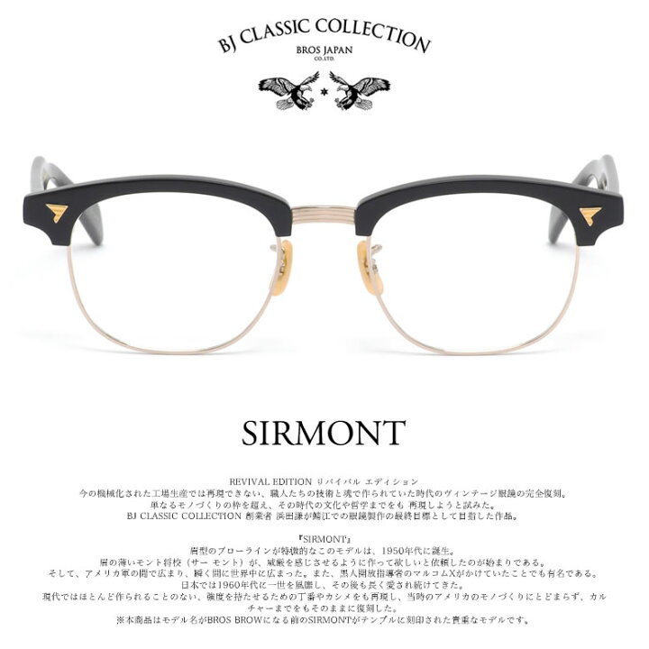 楽天市場】BJクラシック コレクション メガネ サーモント BROS BROW 調 