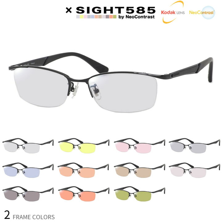楽天市場 ポリス Vplb74j サングラス Sight585 サイト585 サングラス 度付き Kodak Neocontrast コダック ネオコントラスト メガネ テレワーク 夜間運転 Uvカット 紫外線カット Police Os メガネ サングラスのthat S