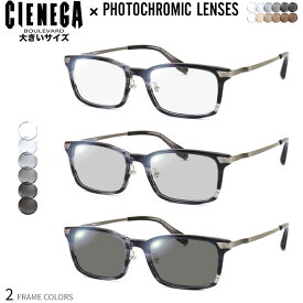 大きいサイズ シェネガ CN-K34 55サイズ 調光 サングラス 眼鏡 度付き 色が変わる UVカット 紫外線カット フォトクロミック 大きめ ラージ CIENEGA あす楽対応 UV400 ダテメガネ 2WAY [OS]
