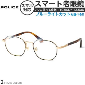 ポリス VPLF89J 50サイズ スマート老眼鏡 ブルーライトカット PCメガネ UVカット 紫外線カット POLICE あす楽対応 スマホ老眼 リーディンググラス シニアグラス UV400 [OS]