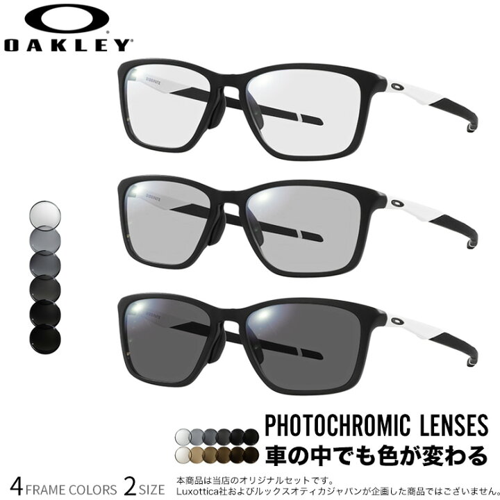 楽天市場】オークリー OX8062D 55サイズ 57サイズ 可視光調光 アートEX  
