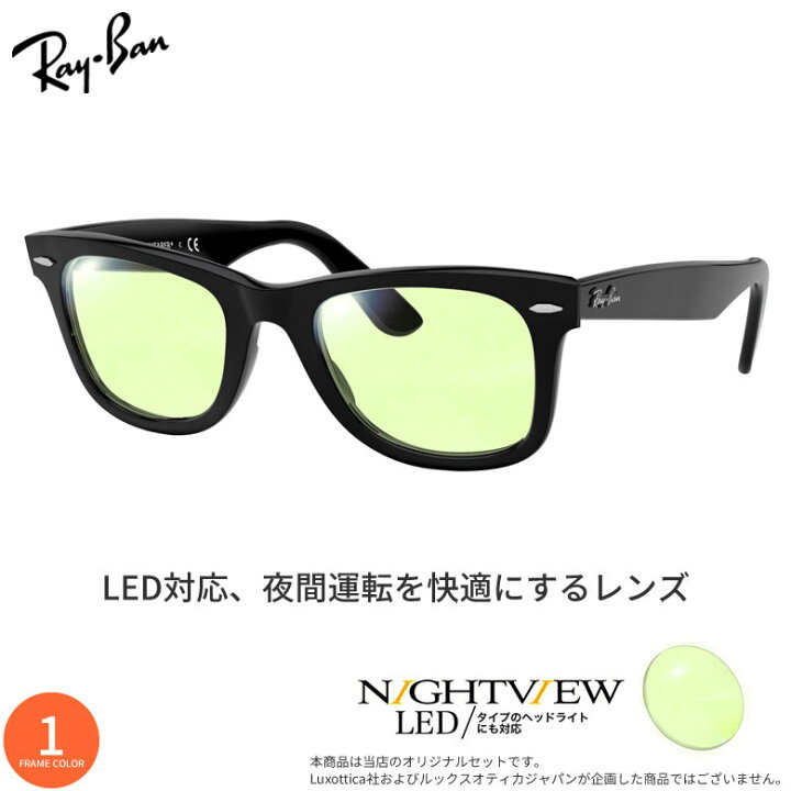 楽天市場】レイバン 夜間運転用 サングラス RX5121F 50サイズ ナイト 