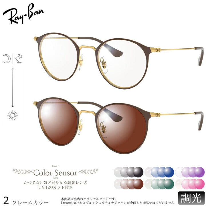 楽天市場】レイバン RX6378F 51サイズ カラーセンサー Color Sensor 調 
