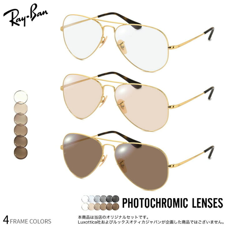 楽天市場】レイバン RX6489 58サイズ 調光 サングラス 眼鏡 度付き 色  