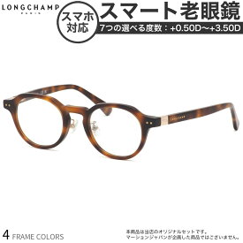 ロンシャン LO2749LBJ 48サイズ スマート老眼鏡 ブルーライトカット PCメガネ UVカット 紫外線カット LONGCHAMP スマホ老眼 リーディンググラス シニアグラス UV400 [OS]