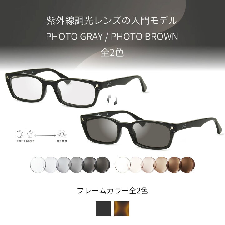 楽天市場】レイバン 調光 サングラス RX5017A 52サイズ フォトグレー 