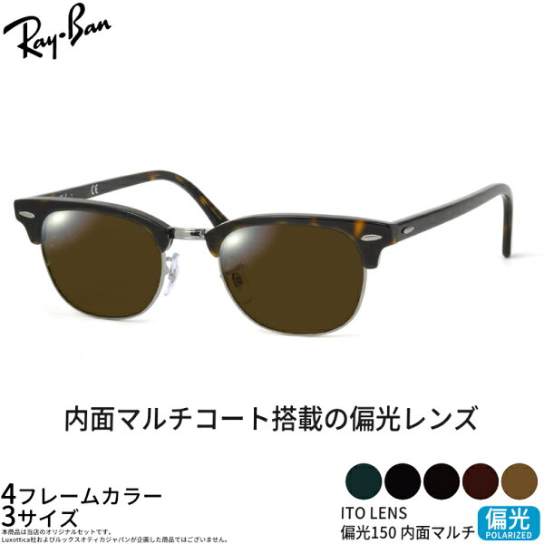 レイバン サングラス RX5154 49/ 51/ 53サイズ ITO 150 偏光サングラス 内面マルチコート 偏光レンズ スポーツ ドライブ 釣り ゴルフ ストレス軽減 乱反射 UVカット 紫外線カット UV400 Ray-Ban [OS]