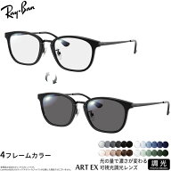 レイバン 可視光調光 サングラス RX7247D 51サイズ アートEX Art EX 車の中でも眩しさで 色が変わる UVカ…