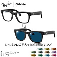 レイバンメタ 調光 Ray-Ban META GEN3 SUNGLASSES WAYFARER レイバン メタ ウェイファーラー 色が変わる …