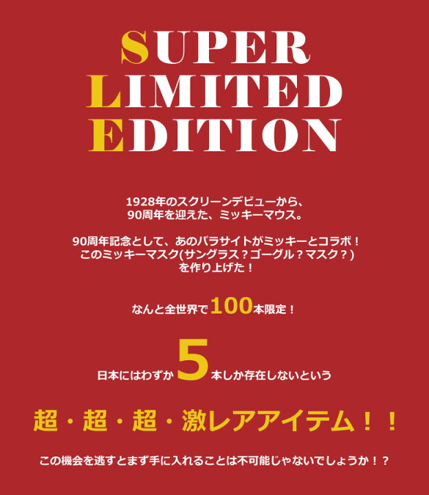 楽天市場 Parasite パラサイト サングラス Mickey Mask ミッキー90周年記念モデル ディズニー ミッキーマウス レア マスク 仮面 ゴーグル パラサイト Parasite ミッキー メンズ レディー メガネ サングラスのthat S