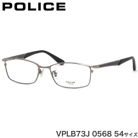ポリス POLICE メガネ VPLB73J 0568 54サイズ チタニウム 軽い 軽量 ガンメタル ビジネス メンズ レディース