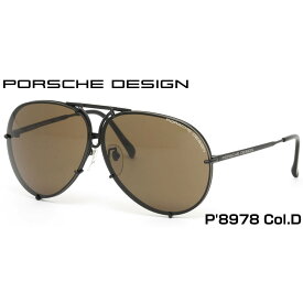 PORSCHE DESIGN ポルシェデザイン サングラス P8978 D 66 スペアレンズ付属 メンズ レディース あす楽対応 LOS30