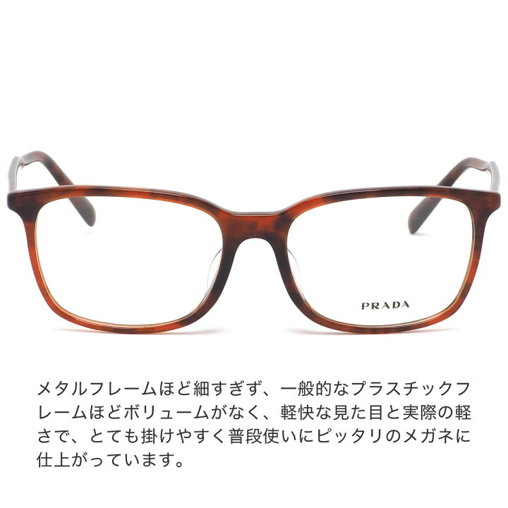 楽天市場】プラダ PR13XVF 5491O1 55サイズ メガネ PRADA べっ甲 