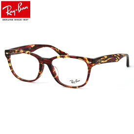 Ray-Ban レイバン メガネ RX5359F 5710 55サイズ HIGH STREET フルフィット ハイストリート レイバン RayBan 度数付き対応 メンズ レディース