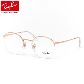 Ray-Ban レイバン メガネ RX3947V 3094 48 51 ROUND GAZE ラウンドゲーズ ナイロール ハーフリム 丸メガネ ピンクゴールド 度数付き対応 メンズ レディース