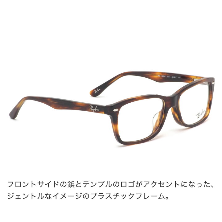 楽天市場】Ray-Ban レイバン メガネ RX5228F 2144 53 55 レクタングル 
