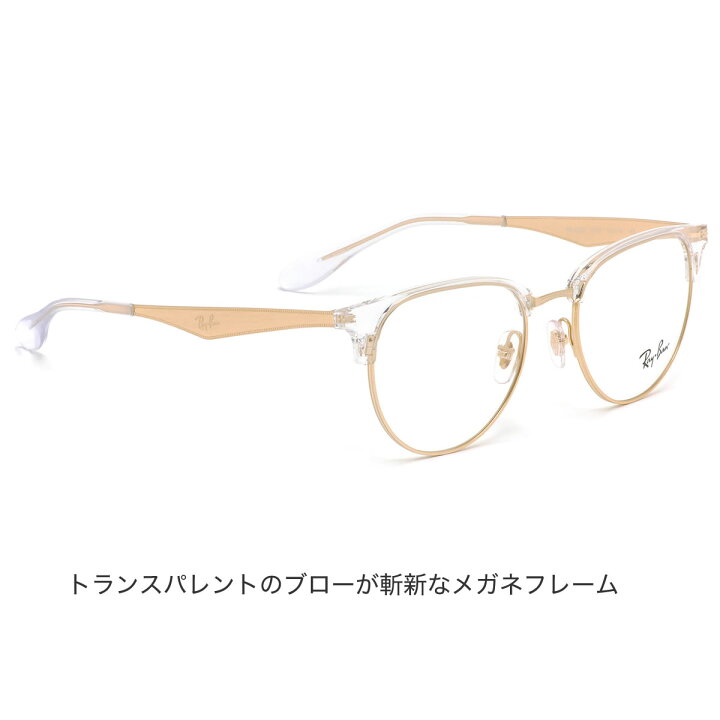 楽天市場】レイバン Ray-Ban メガネ RX6396 5762 レイバン純正レンズ対応 ブロー サーモント クラブマスター RayBan 度数付き対応 メンズ レディース : メガネ・サングラスのThat's 楽天市場】レイバン Ray-Ban メガネ RX6396 5762 レイバン純正レンズ対応 ブロー サーモント クラブマスター RayBan 度数付き対応 メンズ レディース : メガネ・サングラスのThat's