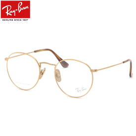 【レイバン純正レンズに新色登場】 Ray-Ban メガネ RX8247V 1226 47 レイバン純正レンズ対応 レイバン ROUND TITANIUM ラウンドチタニウム ラウンド 丸メガネ チタン 度数付き対応 メンズ レディース