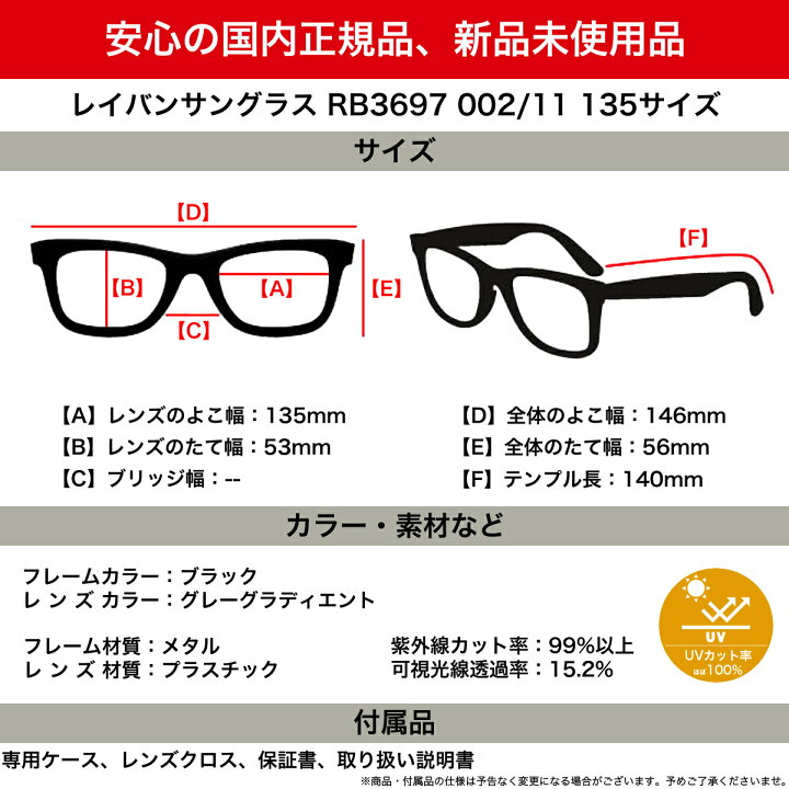 楽天市場】Ray-Ban レイバン サングラス RB3697 002/11 135サイズ 