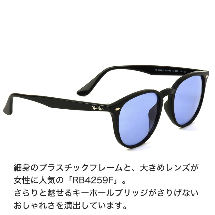 楽天市場】Ray-Ban レイバン サングラス RB4259F 601/80 53サイズ 国内 